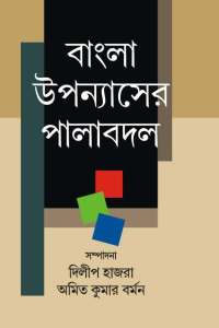 BANGLA UPANAYASHER PALABADAL